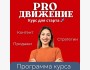 «PROдвижение» - практический курс по Instagram-маркетингу