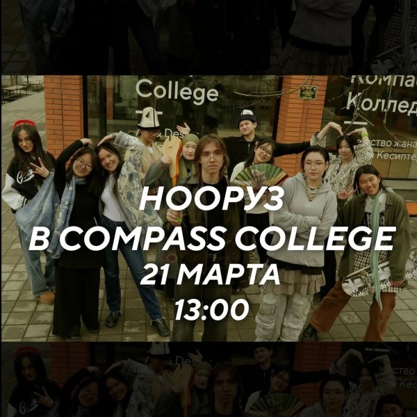 Нооруз и День открытых дверей в Compass College