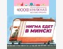 Минская международная книжная выставка-ярмарка