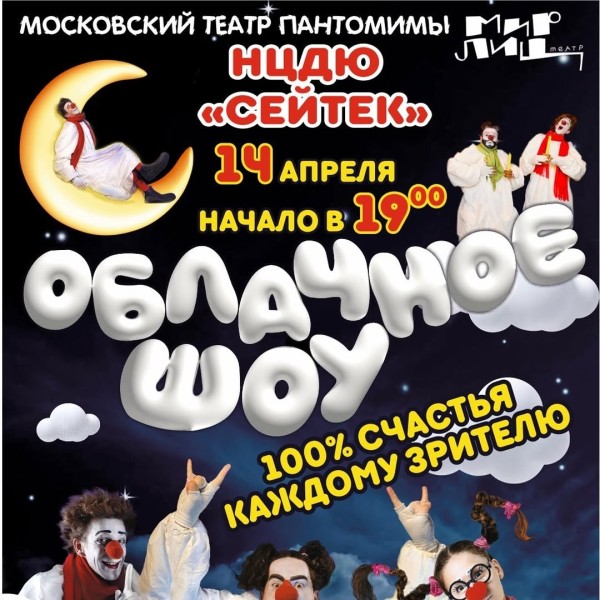 "Облачное шоу" – волшебство пантомимы впервые в Бишкеке!