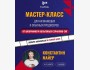 Мастер-класс для начинающих и опытных продюсеров | Бишкек 14-15 марта 2025