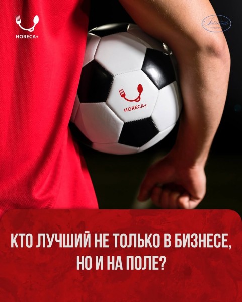 Спортивный турнир HoReCa CUP 2025