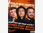 Stand Up: «Секреты» | Бишкек 15.03.2025