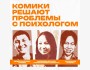 Stand Up: Комики решают проблемы с психологом | Бишкек 14.03.2025