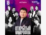 Stand Up: Открытый микрофон | Астана 16.03.2025