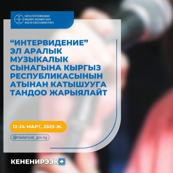 Международный музыкальный конкурс «Интервидение»