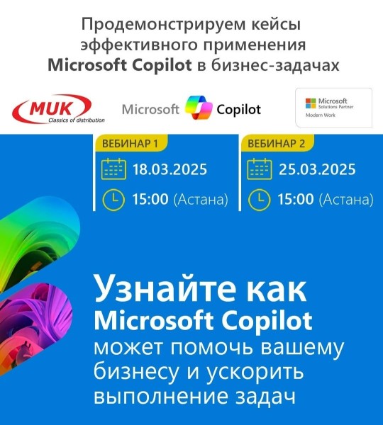 Вебинар: Кейсы применения Copilot в Office 365