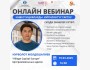 Вебинар: Успешное привлечение инвестиций