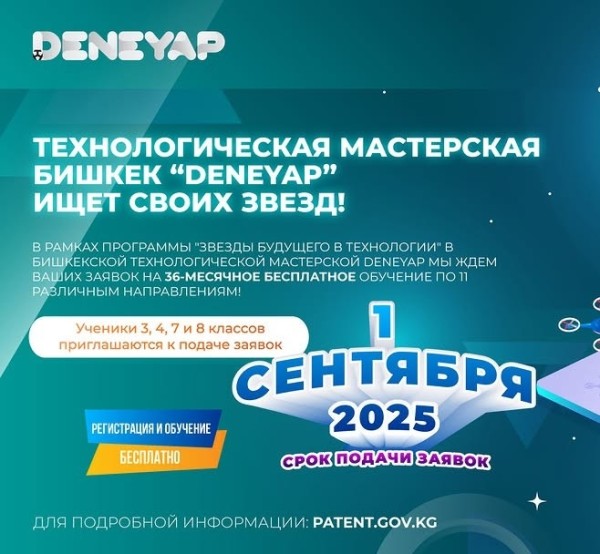 Стань Звездой Технологий Будущего с DENEYAP Бишкек!