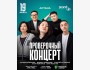 Stand Up: Проверочный концерт | Астана 19.03.2025