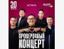 Stand Up: Проверочный концерт | Астана 20.03.2025