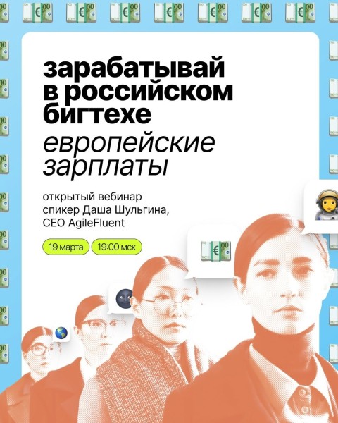 Вебинар: "Как получить оффер за 2 месяца в топ-компаниях РФ? Заработок в российском бигтехе"