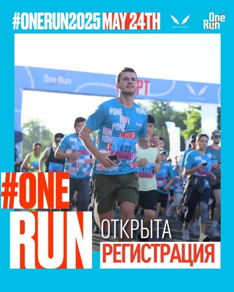 Международный полумарафон ONE RUN 2025