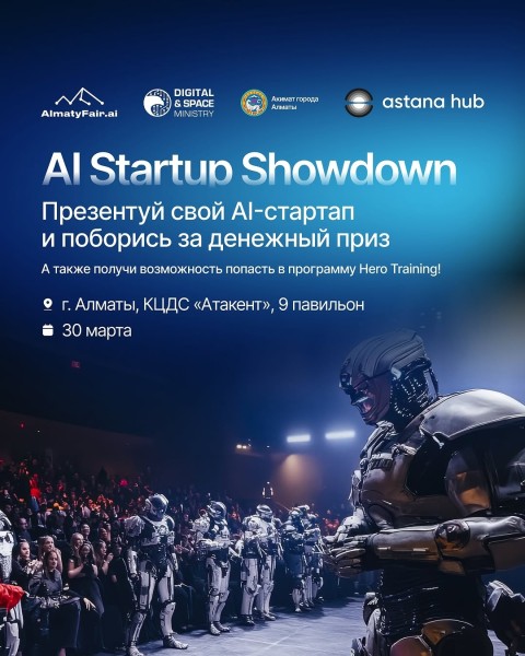 Питч-баттл AI-стартапов AI Startup Showdown