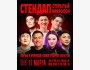 Stand Up: Открытый микрофон | Бишкек 17.03.2025