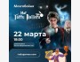 Квиз на тему: Мир Гарри Поттера | Бишкек 22.03.2025