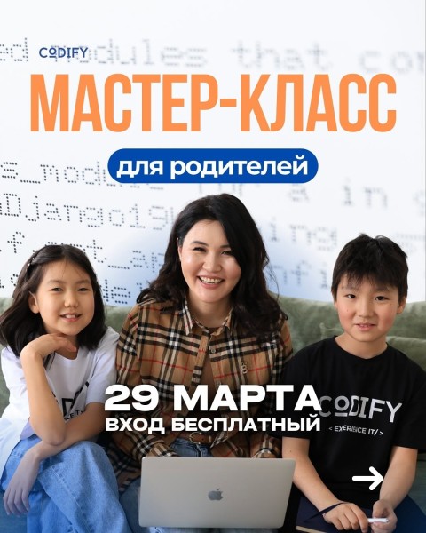 Бесплатный мастер-класс для детей и родителей:  Какие навыки нужны ребенку в 21 веке?