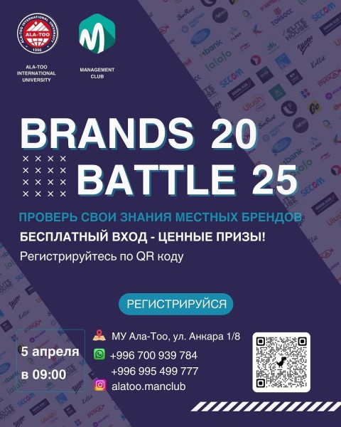 Brands Battle 2025 – крупнейший конкурс на знание местных брендов!