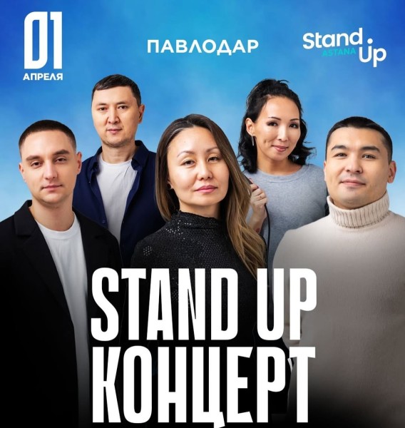 Стендап-концерт Stand Up Astana в Павлодаре