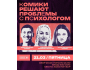 Stand Up: «Комики решают проблемы с психологом» | Бишкек 21.03.2025