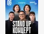 Стендап-концерт Stand Up Astana в Алматы