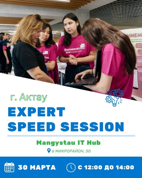 Expert Speed Session в Mangystau IT Hub! в Актау | Быстрая обратная связь от экспертов и ценные советы для вашего проекта