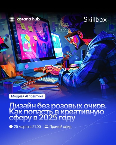 Бесплатный вебинар «Дизайн без розовых очков: как попасть в креативную сферу в 2025 году»