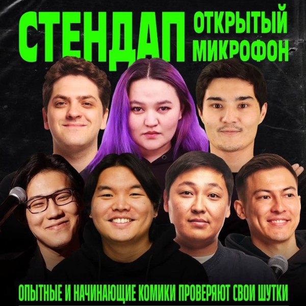 Stand Up: Открытый микрофон | Бишкек 24.03.2025