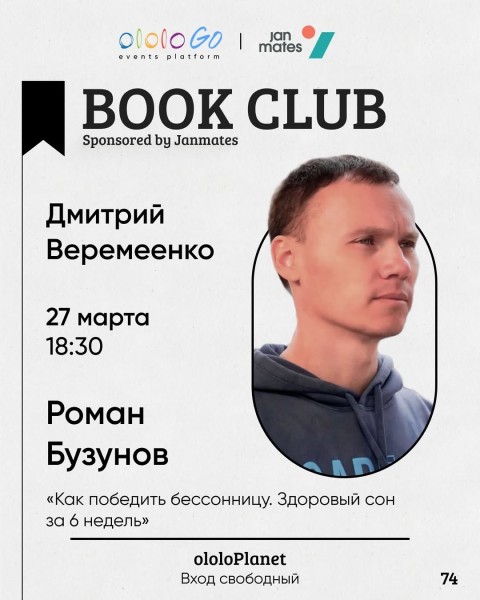 ololo BOOK CLUB: Как победить бессонницу. Здоровый сон за 6 недель