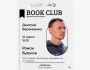 ololo BOOK CLUB: Как победить бессонницу. Здоровый сон за 6 недель