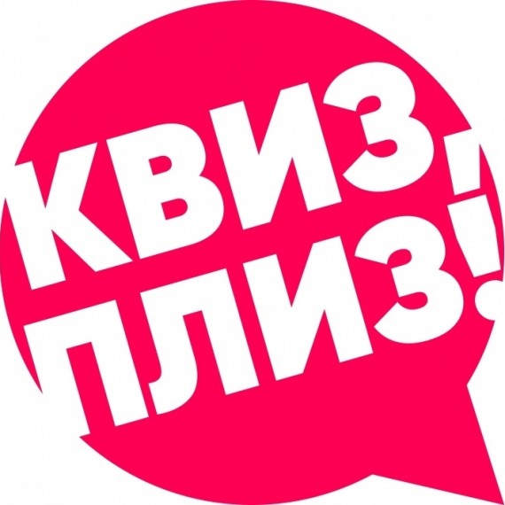 Квиз