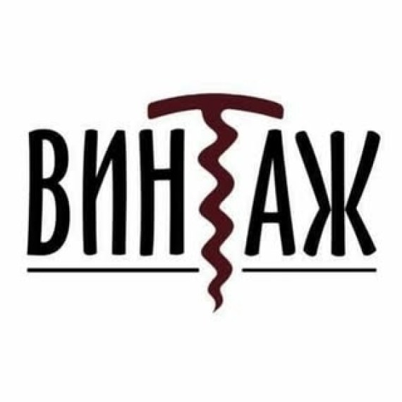 Винтаж 