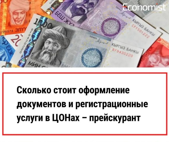 Сколько стоит оформление документов и регистрационные услуги в ЦОНах – прейскурант