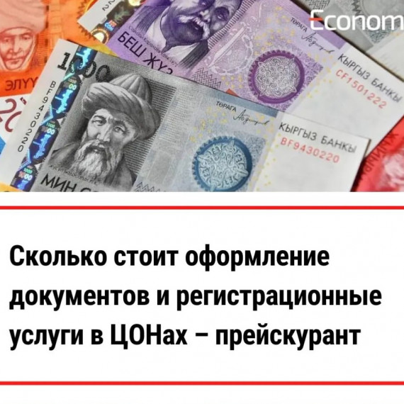 Сколько стоит оформление документов и регистрационные услуги в ЦОНах – прейскурант