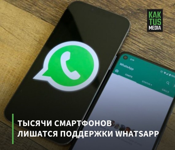 Популярный мессенджер WhatsApp перестанет в 2024 году получать обновления на 47 моделях старых смартфонов, передает Gizchina.