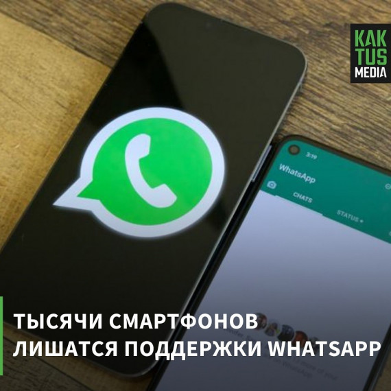 Популярный мессенджер WhatsApp перестанет в 2024 году получать обновления на 47 моделях старых смартфонов, передает Gizchina.