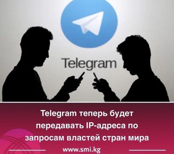 Telegram теперь будет передавать правоохранительным органам стран мира на основании их официальных запросов IP-адреса и номера телефонов пользователей мессенджера