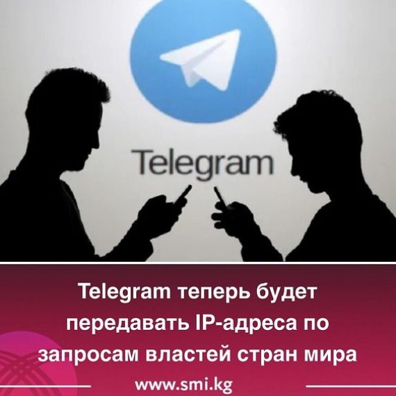 Telegram теперь будет передавать правоохранительным органам стран мира на основании их официальных запросов IP-адреса и номера телефонов пользователей мессенджера