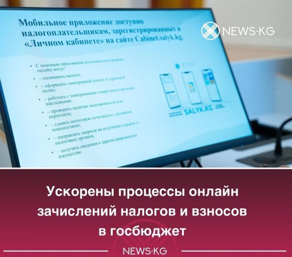 Ускорены процессы онлайн зачислений налогов и взносов в госбюджет