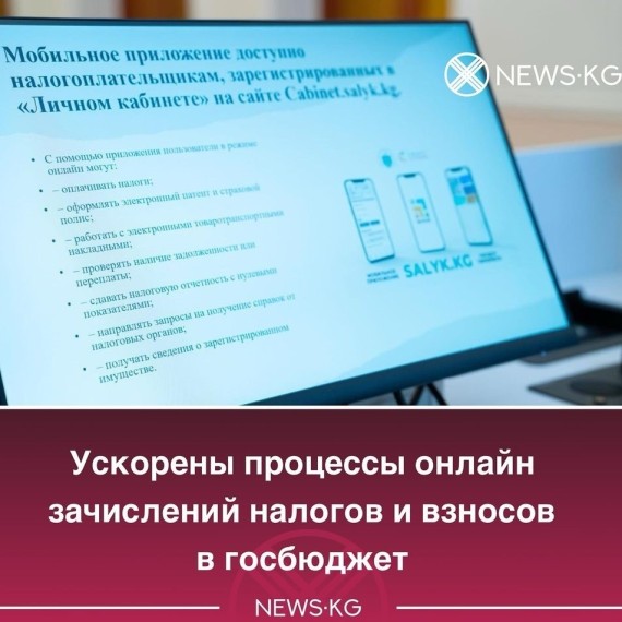 Ускорены процессы онлайн зачислений налогов и взносов в госбюджет