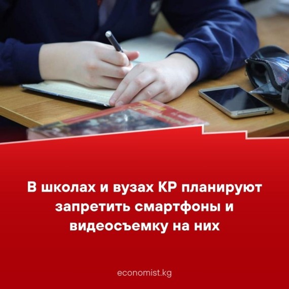 В школах КР планируют запретить смартфоны и съемку на них