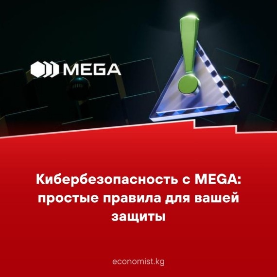 Кибербезопасность с MEGA: простые правила для вашей защиты!