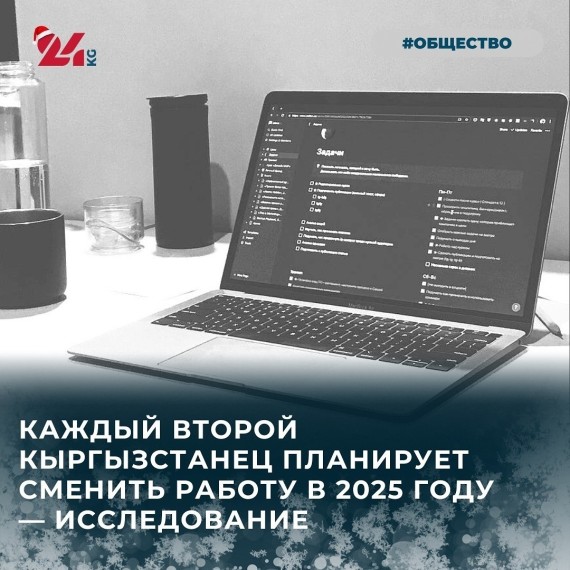 Каждый второй кыргызстанец планирует сменить работу в 2025