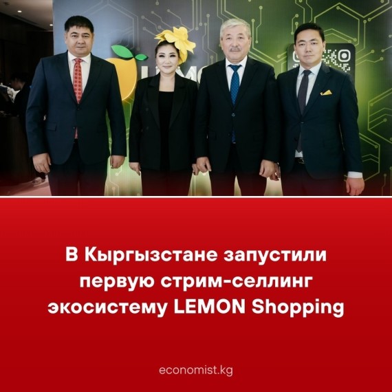 В Кыргызстане запустили первую стрим-селлинг экосистему LEMON Shopping