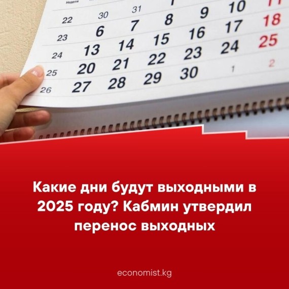 Какие дни будут выходными в 2025 году? Кабмин утвердил перенос выходных