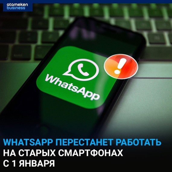 WhatsApp c 1 января перестанет работать на старых смартфонах 