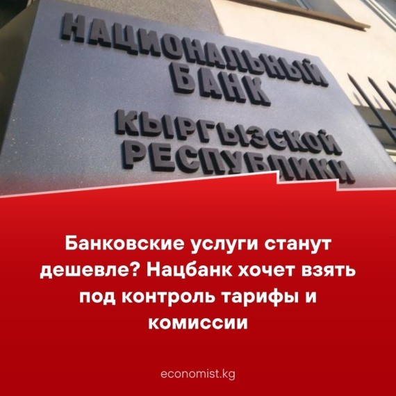 Банковские услуги станут дешевле? Нацбанк хочет взять под контроль тарифы и комиссии