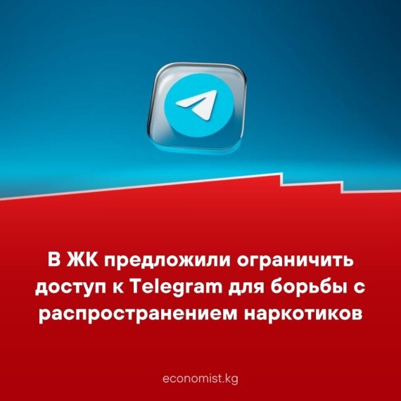 В ЖК предложили ограничить доступ к Telegram для борьбы с распространением наркотиков 