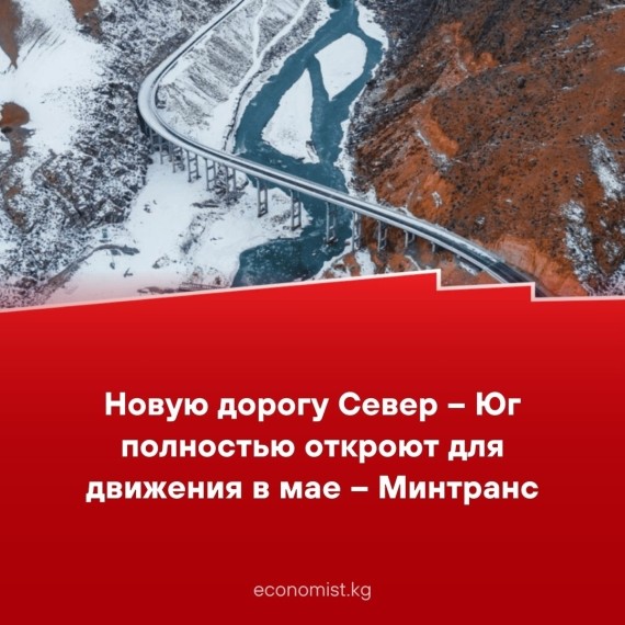 Новую дорогу Север-Юг полностью откроют в мае - Минтранс 