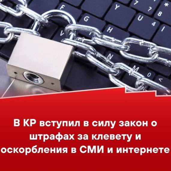 В УР вступил в силу закон о штрафах за клевету и оскорбления в СМИ и интернете 